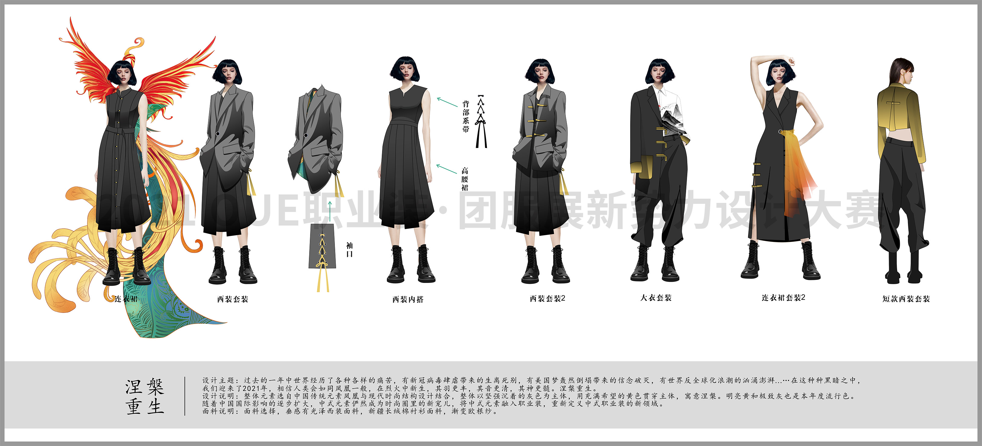 1641885272760786.jpg 徐健-天馬服裝集團(tuán)-涅槃重生.jpg