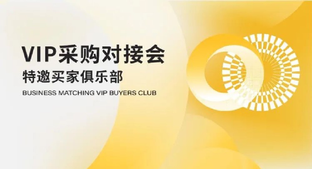 采購對(duì)接會(huì)：精準(zhǔn)鏈接供需，賦能職業(yè)裝高效采購